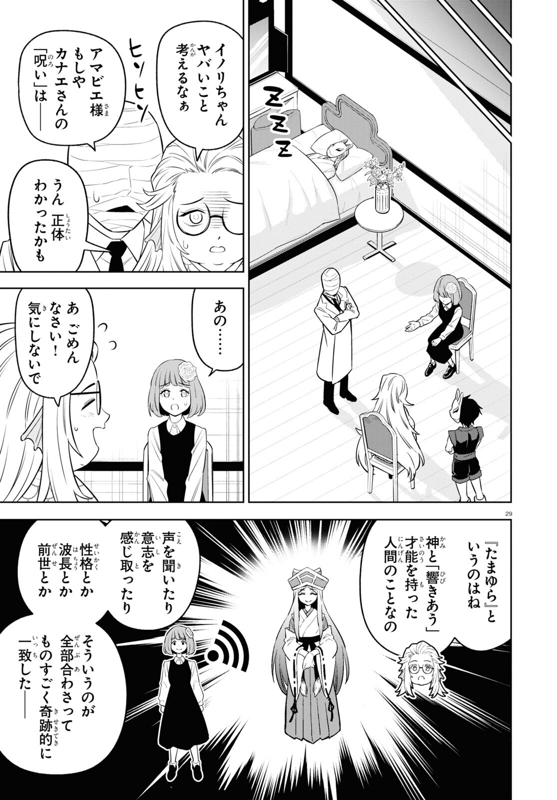 まいぜんシスターズの冒険 ～物ノ怪神社とたまゆらの姫～ 第9話 - Page 29