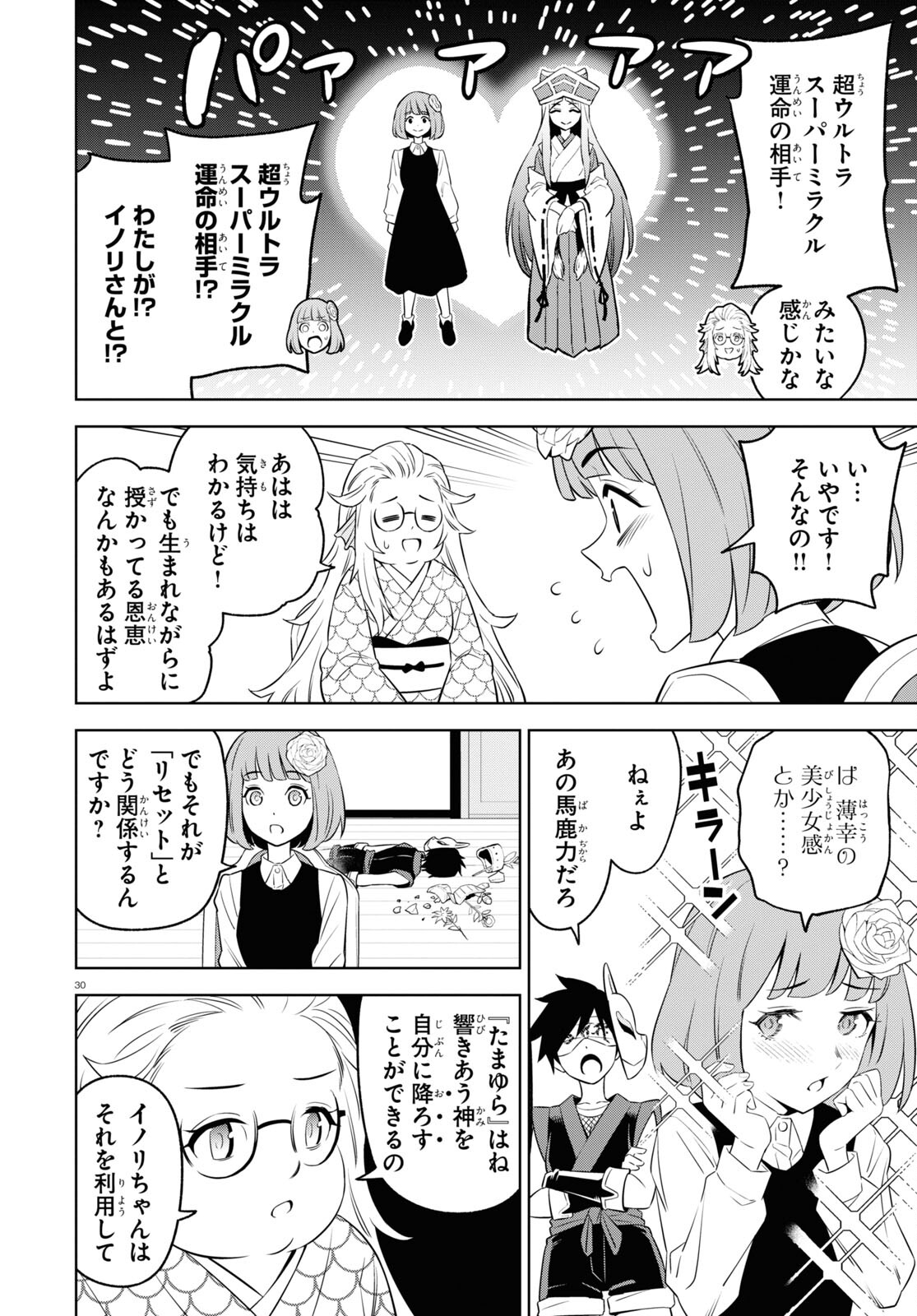 まいぜんシスターズの冒険 ～物ノ怪神社とたまゆらの姫～ 第9話 - Page 30