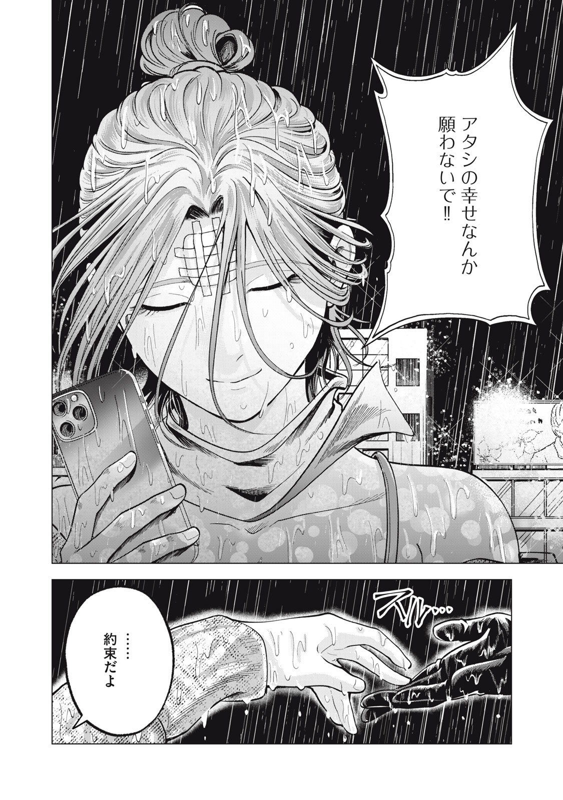 ギャル弁　ー歌舞伎町の幽霊ー 第21話 - Page 20