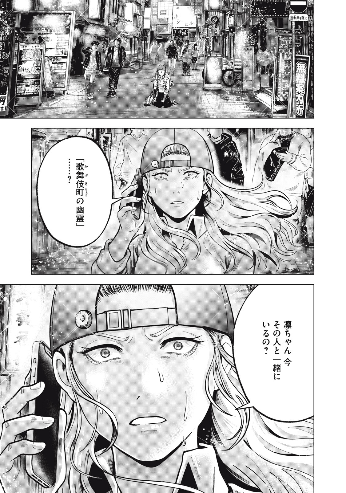 ギャル弁　ー歌舞伎町の幽霊ー 第21話 - Page 5