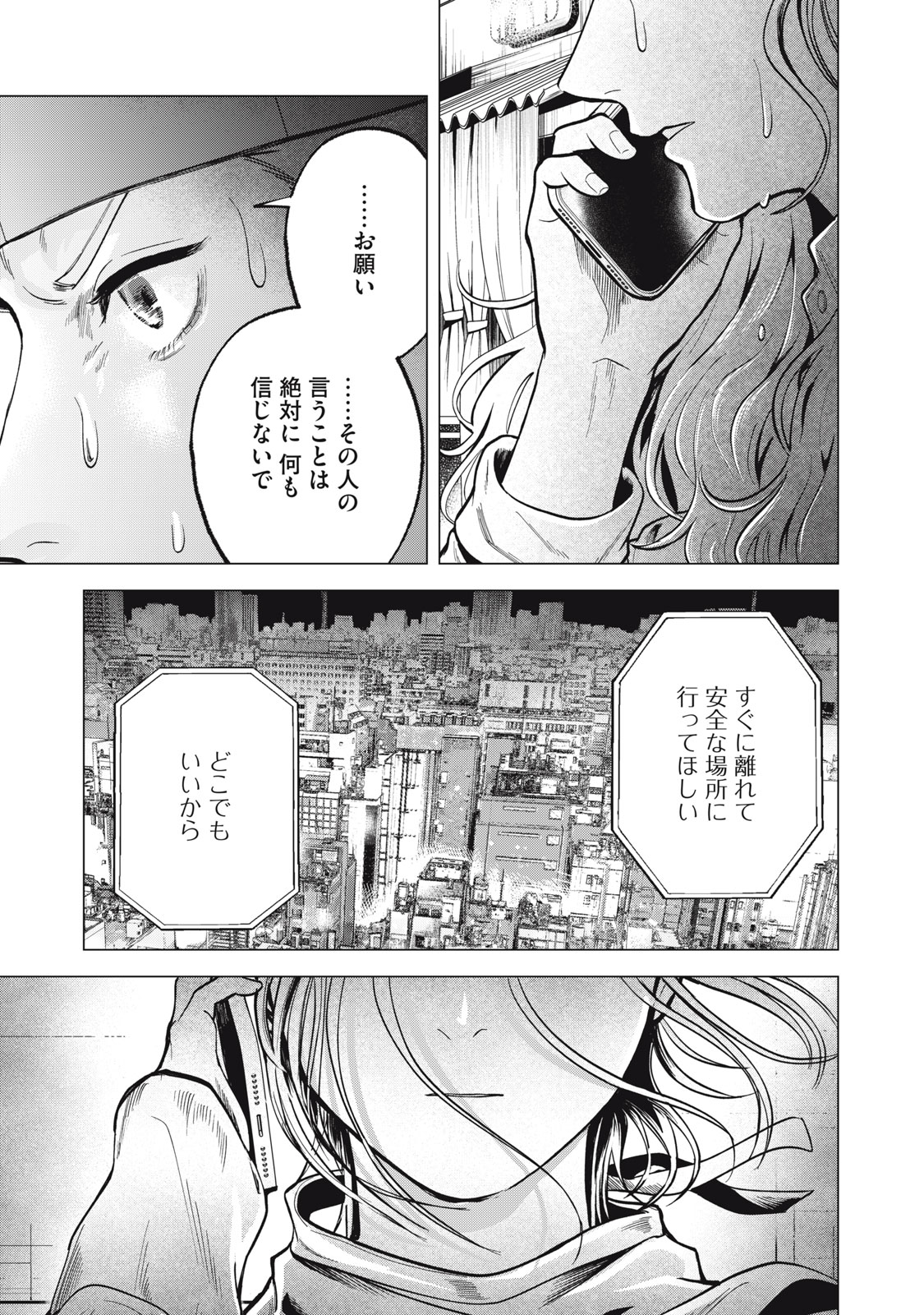 ギャル弁　ー歌舞伎町の幽霊ー 第21話 - Page 7