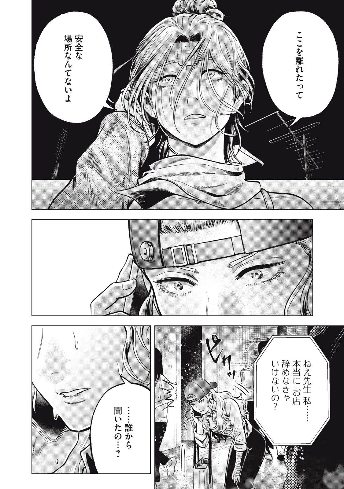 ギャル弁　ー歌舞伎町の幽霊ー 第21話 - Page 8