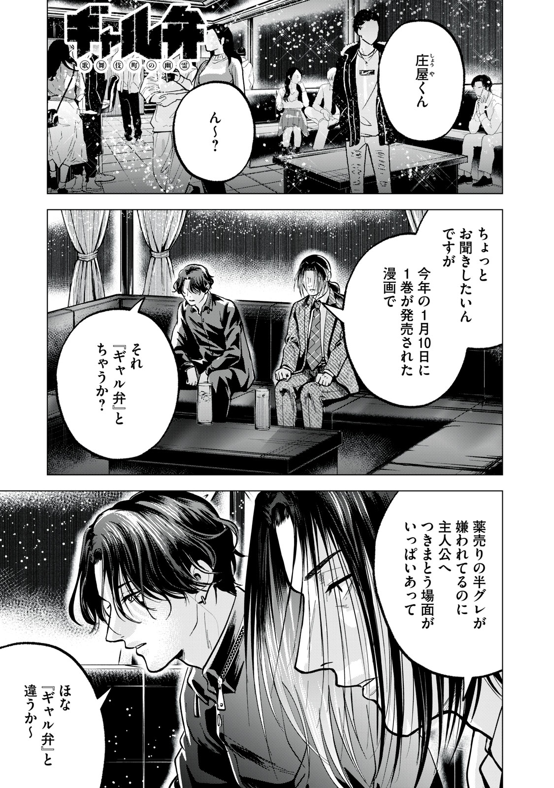 ギャル弁　ー歌舞伎町の幽霊ー 第22.5話 - Page 1