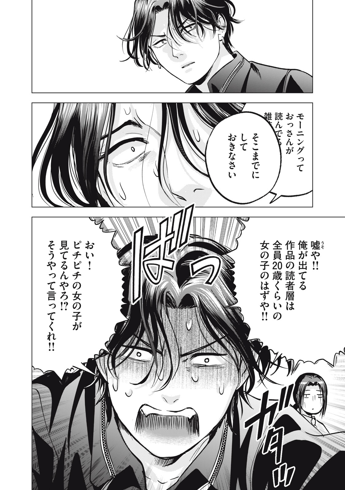 ギャル弁　ー歌舞伎町の幽霊ー 第22.5話 - Page 4