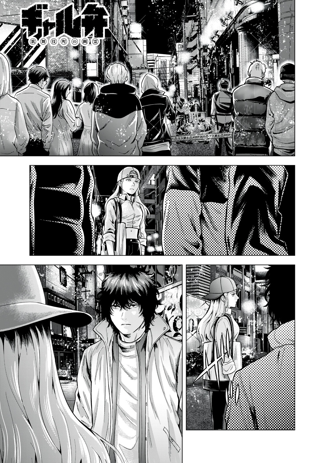 ギャル弁　ー歌舞伎町の幽霊ー 第22話 - Page 1