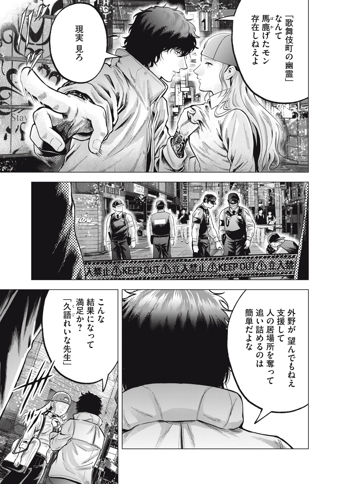 ギャル弁　ー歌舞伎町の幽霊ー 第22話 - Page 5