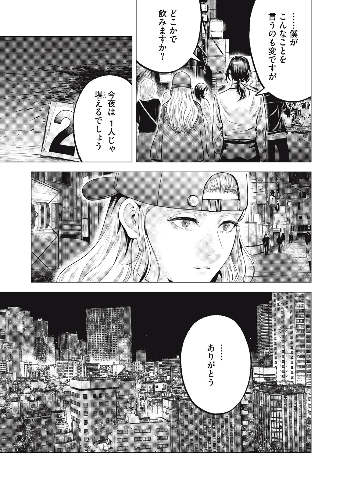 ギャル弁　ー歌舞伎町の幽霊ー 第22話 - Page 9