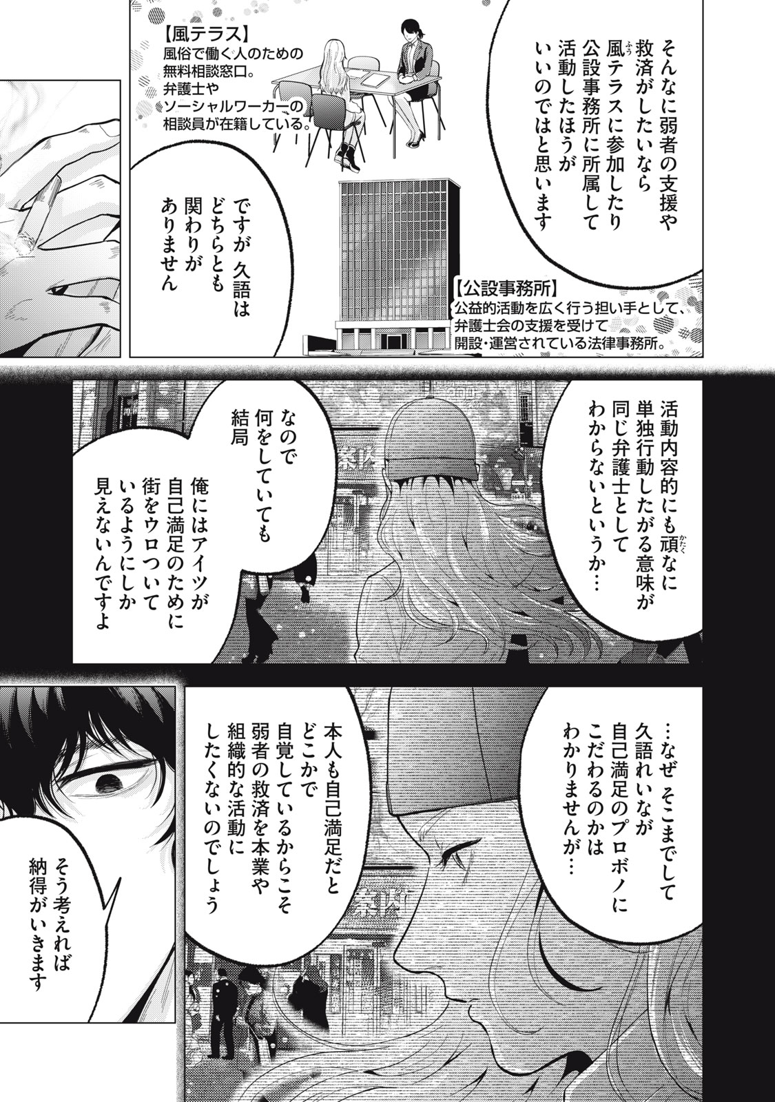 ギャル弁　ー歌舞伎町の幽霊ー 第23話 - Page 19