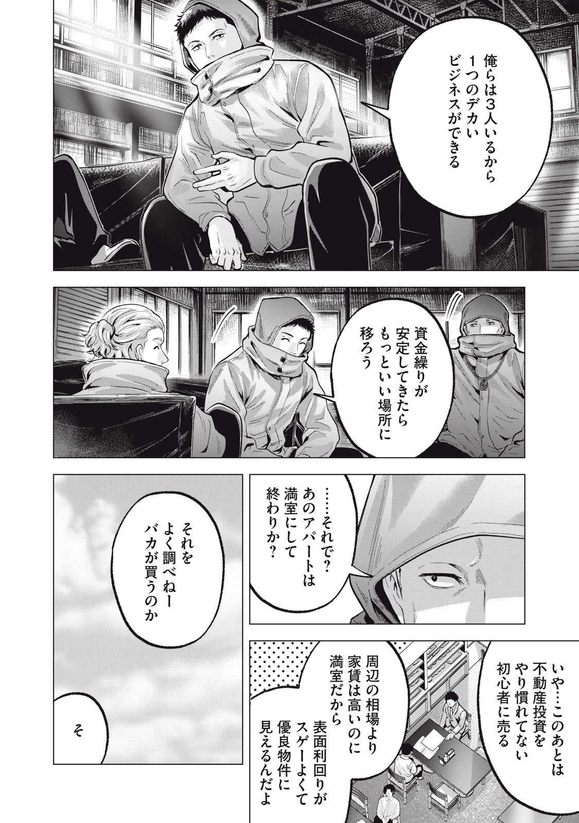 ギャル弁　ー歌舞伎町の幽霊ー 第24話 - Page 6