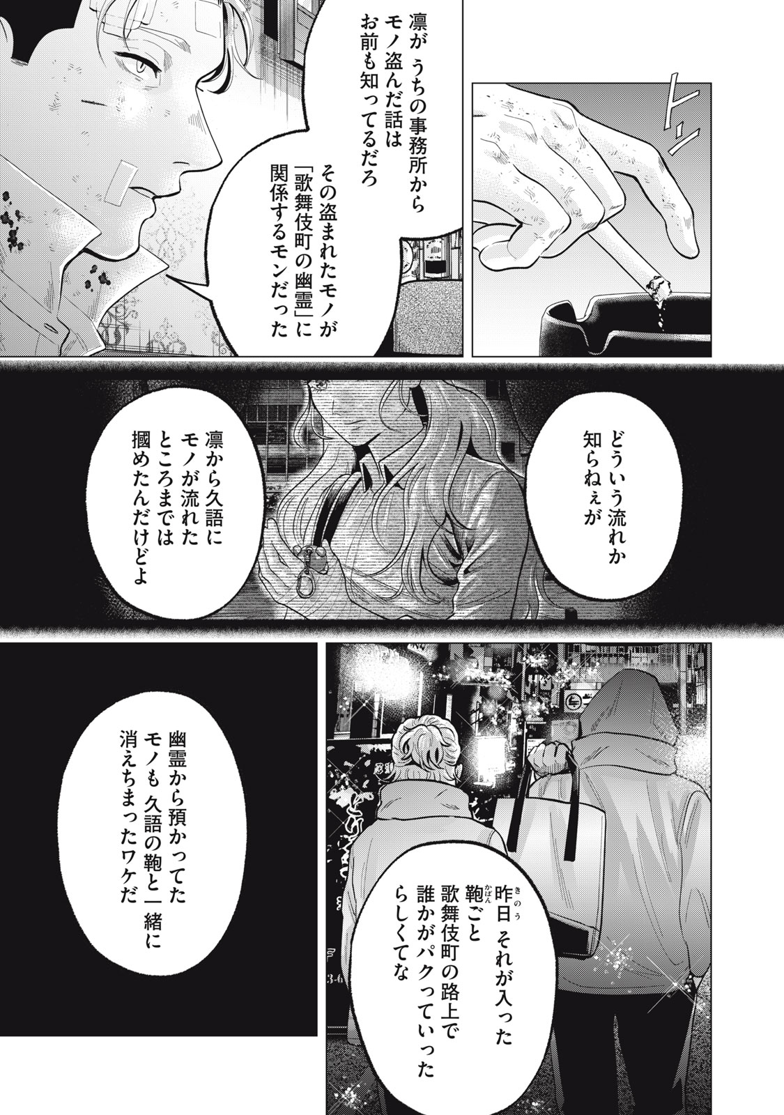 ギャル弁　ー歌舞伎町の幽霊ー 第25話 - Page 11