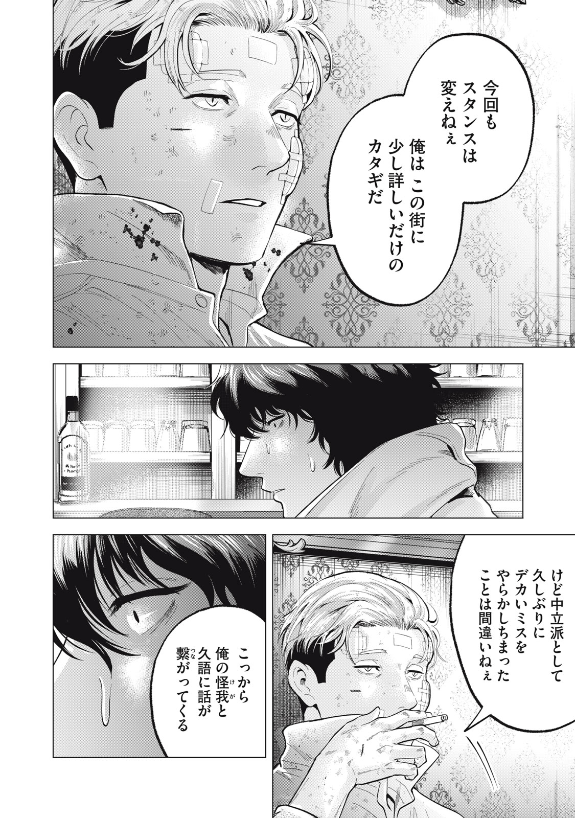 ギャル弁　ー歌舞伎町の幽霊ー 第25話 - Page 10