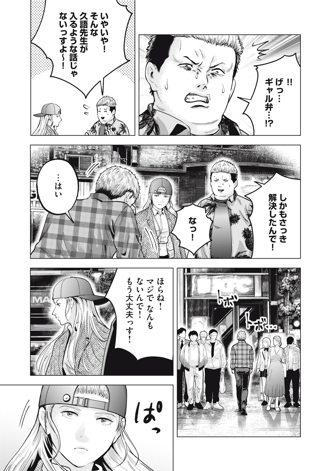 ギャル弁　ー歌舞伎町の幽霊ー 第26話 - Page 13