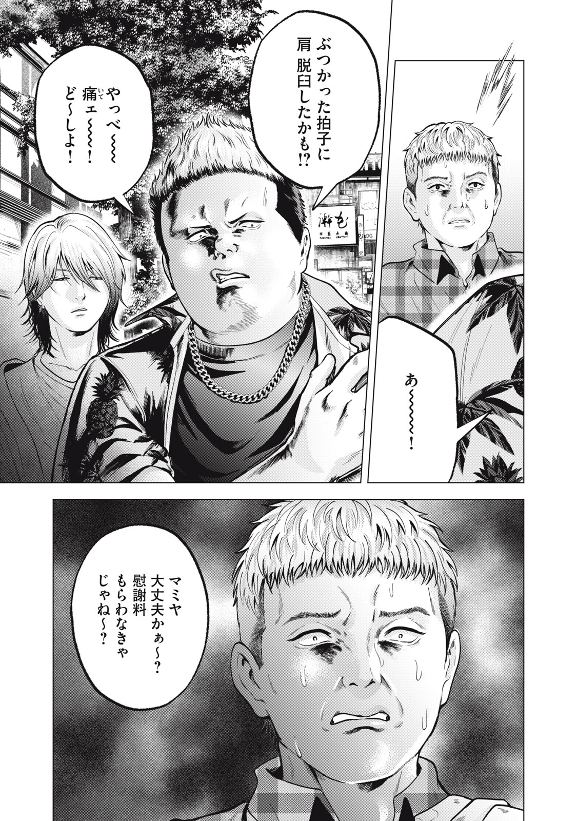 ギャル弁　ー歌舞伎町の幽霊ー 第26話 - Page 3