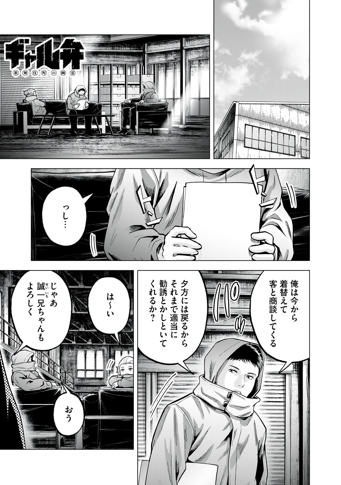 ギャル弁　ー歌舞伎町の幽霊ー 第27話 - Page 1