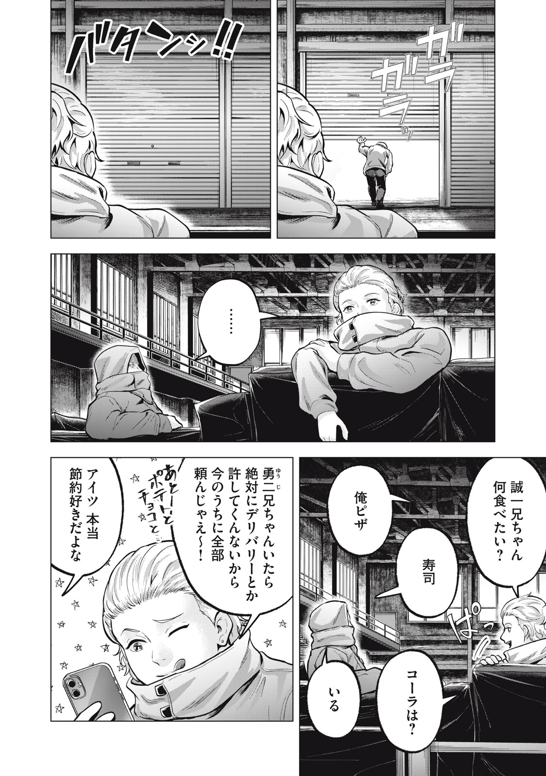 ギャル弁　ー歌舞伎町の幽霊ー 第27話 - Page 2