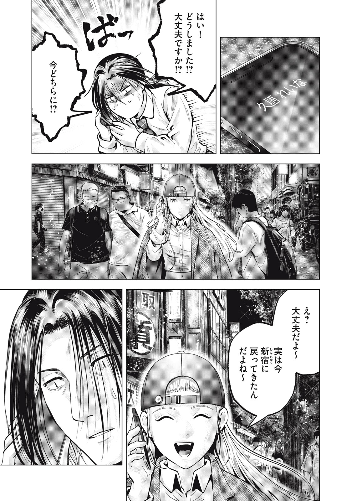 ギャル弁　ー歌舞伎町の幽霊ー 第27話 - Page 11