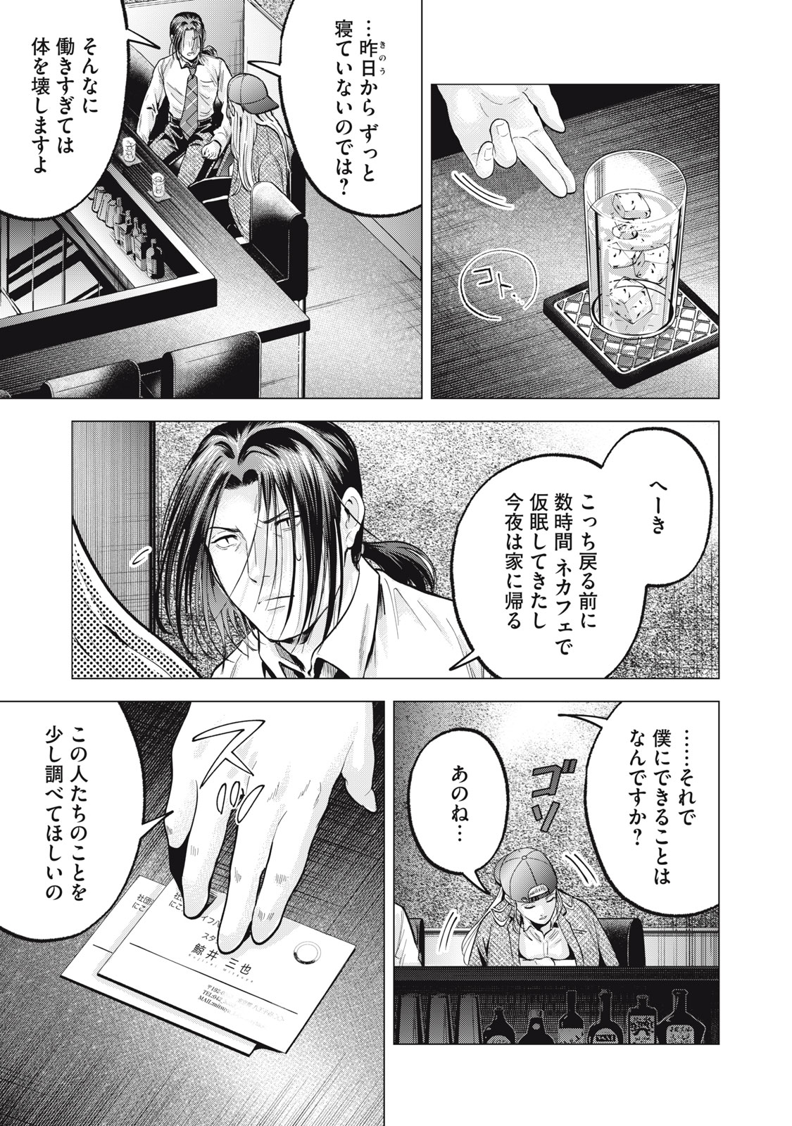 ギャル弁　ー歌舞伎町の幽霊ー 第27話 - Page 13