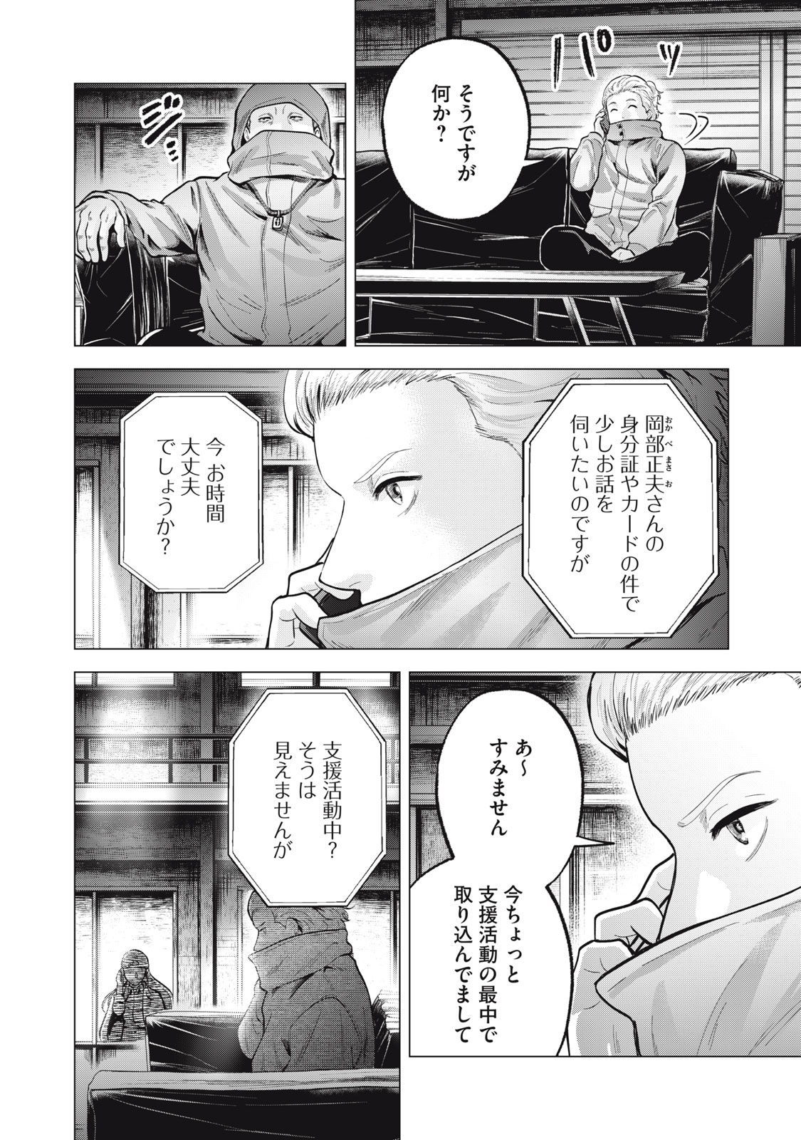 ギャル弁　ー歌舞伎町の幽霊ー 第27話 - Page 4