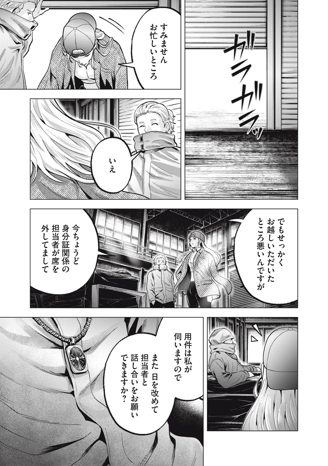 ギャル弁　ー歌舞伎町の幽霊ー 第27話 - Page 7
