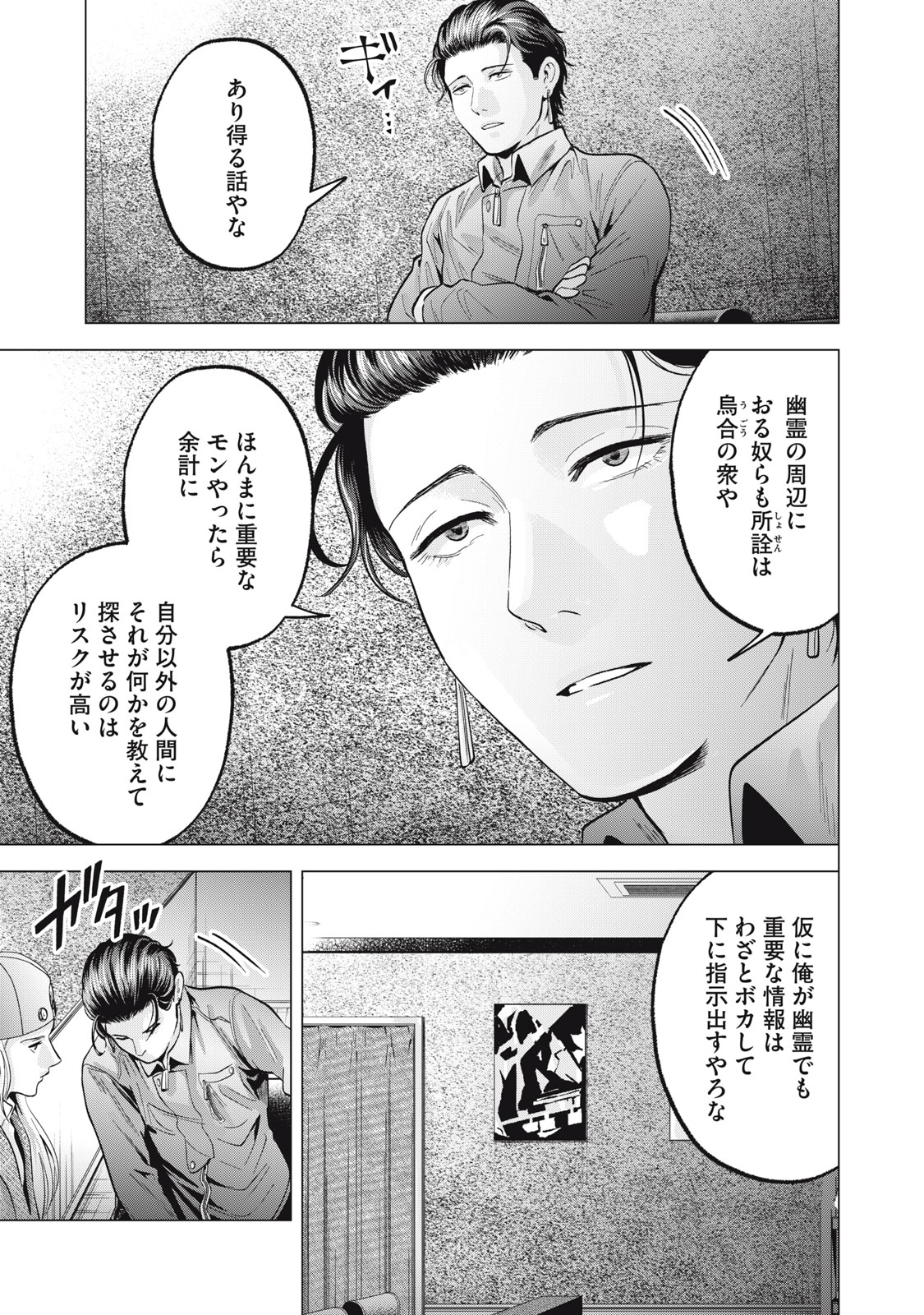 ギャル弁　ー歌舞伎町の幽霊ー 第28話 - Page 15