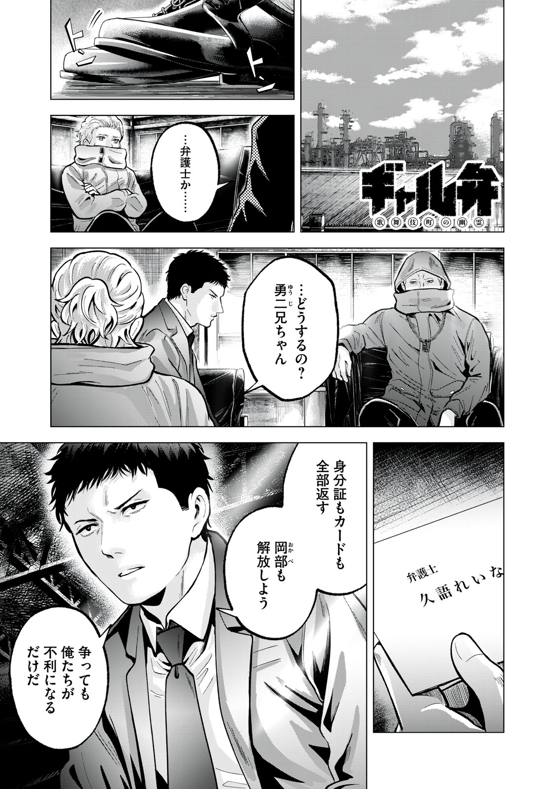 ギャル弁　ー歌舞伎町の幽霊ー 第29話 - Page 1