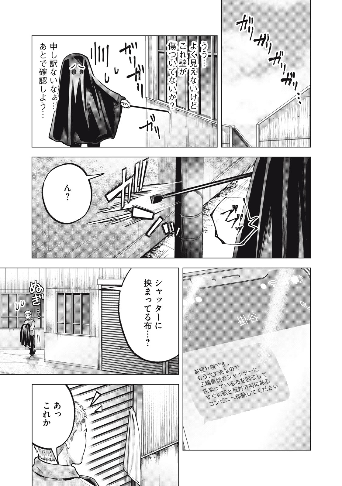 ギャル弁　ー歌舞伎町の幽霊ー 第30話 - Page 11