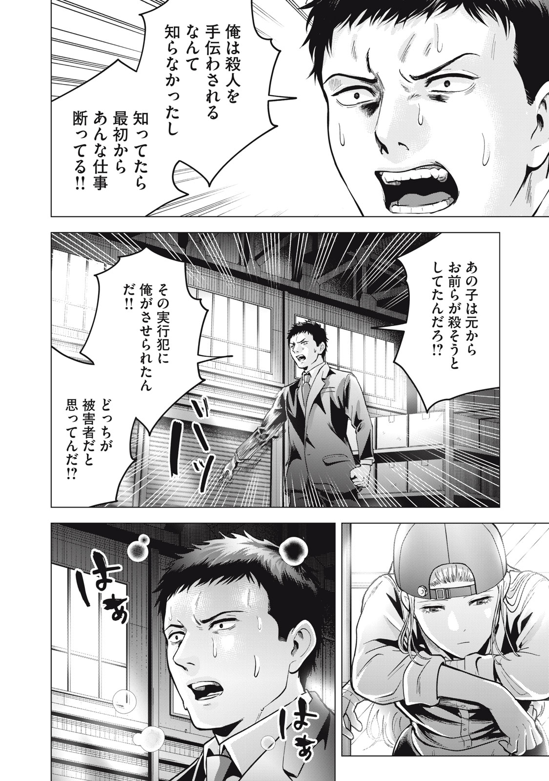 ギャル弁　ー歌舞伎町の幽霊ー 第30話 - Page 4