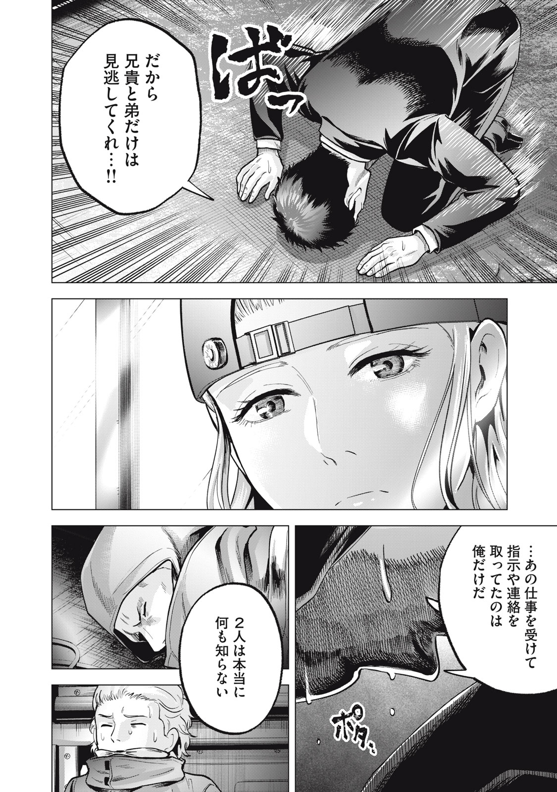 ギャル弁　ー歌舞伎町の幽霊ー 第30話 - Page 10