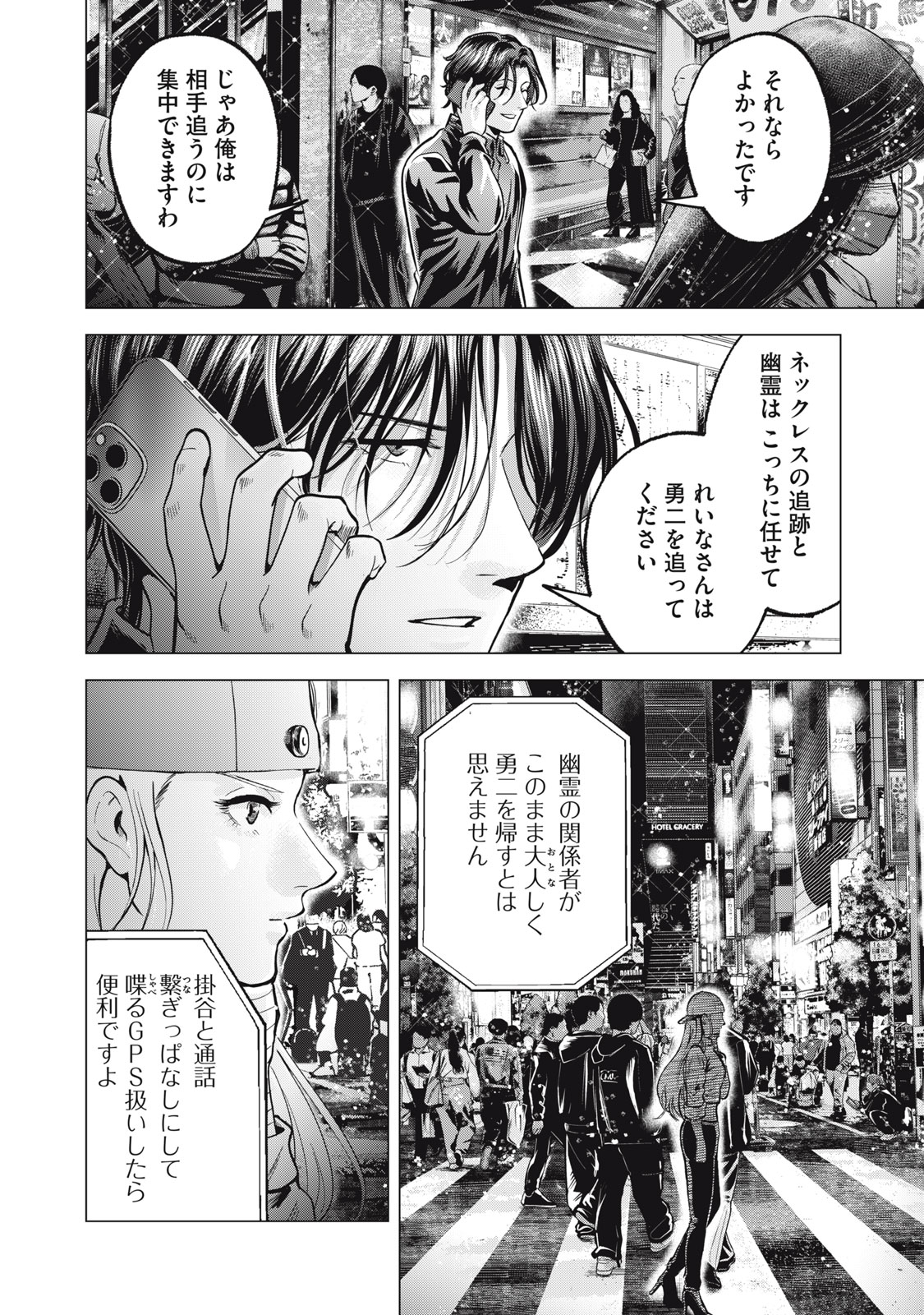 ギャル弁　ー歌舞伎町の幽霊ー 第31話 - Page 8