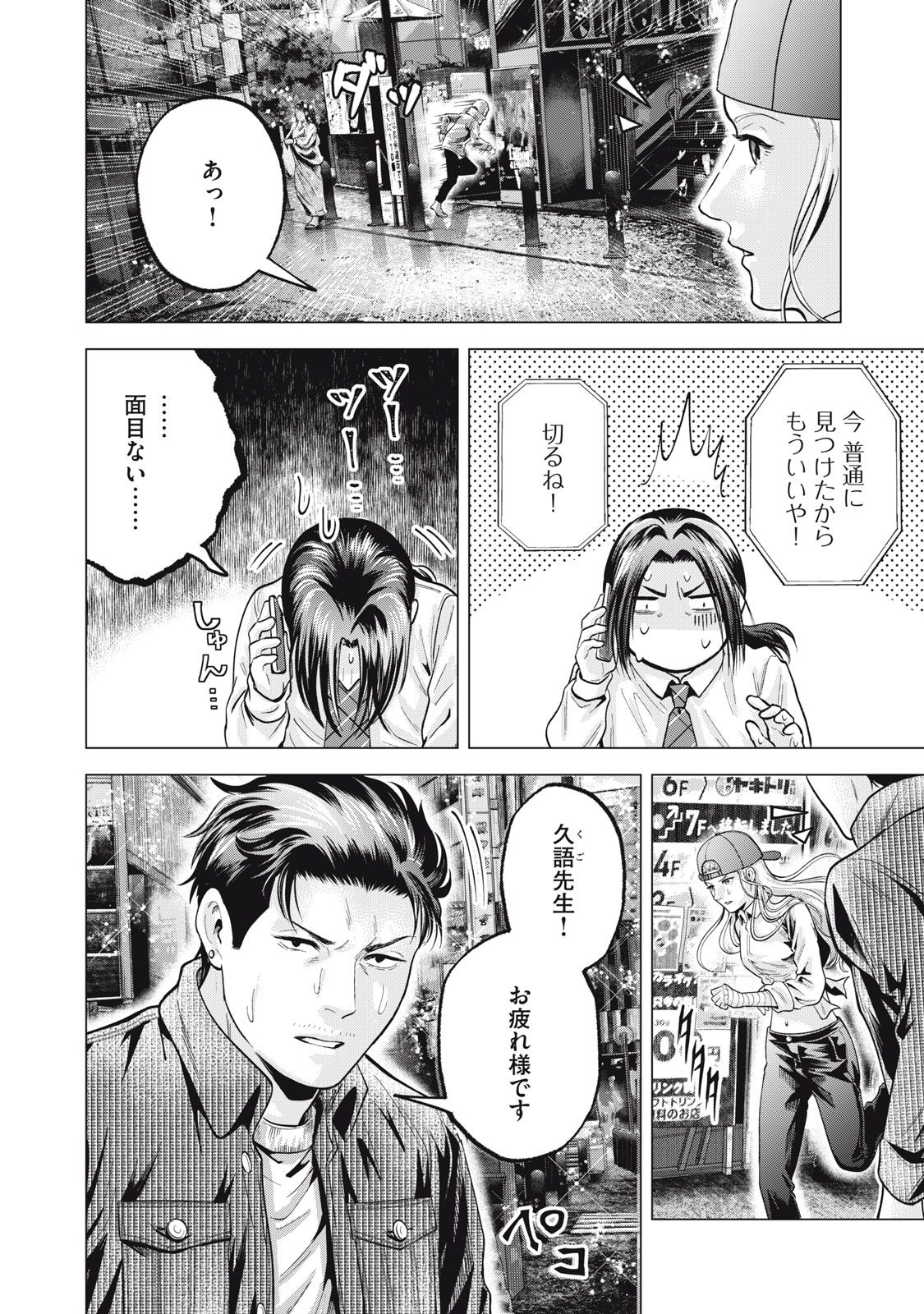 ギャル弁　ー歌舞伎町の幽霊ー 第32話 - Page 8