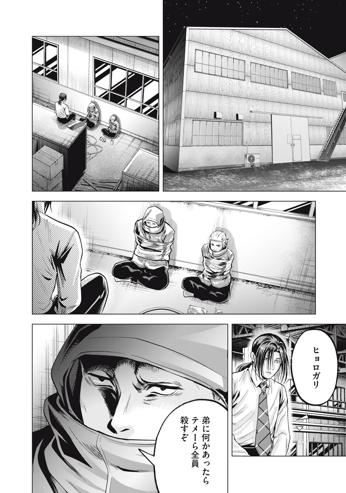 ギャル弁　ー歌舞伎町の幽霊ー 第33話 - Page 12