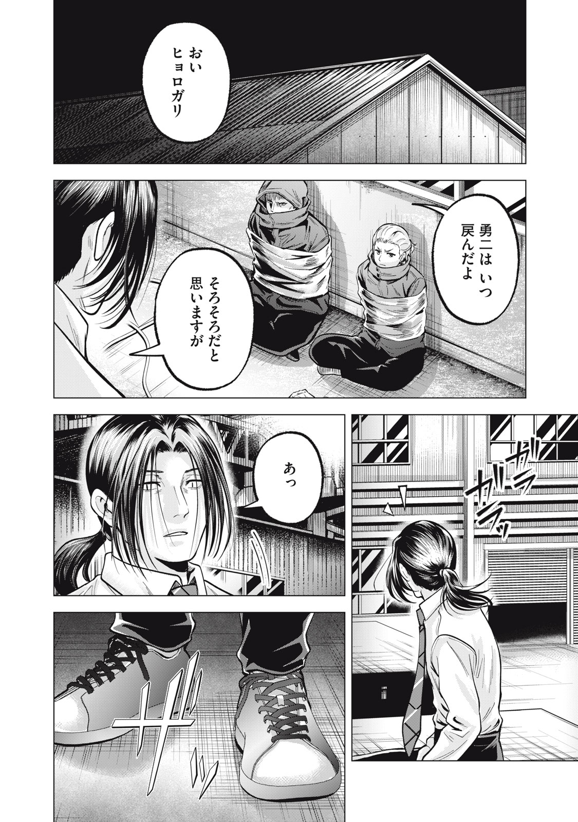 ギャル弁　ー歌舞伎町の幽霊ー 第33話 - Page 18