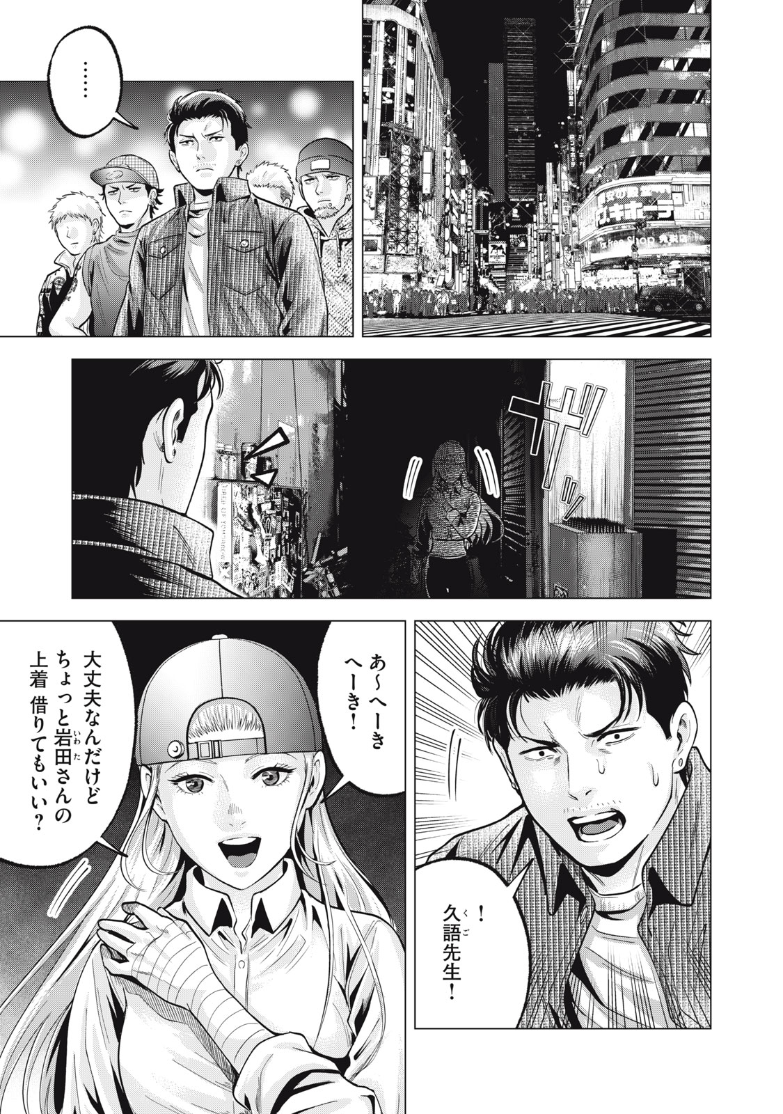 ギャル弁　ー歌舞伎町の幽霊ー 第33話 - Page 9