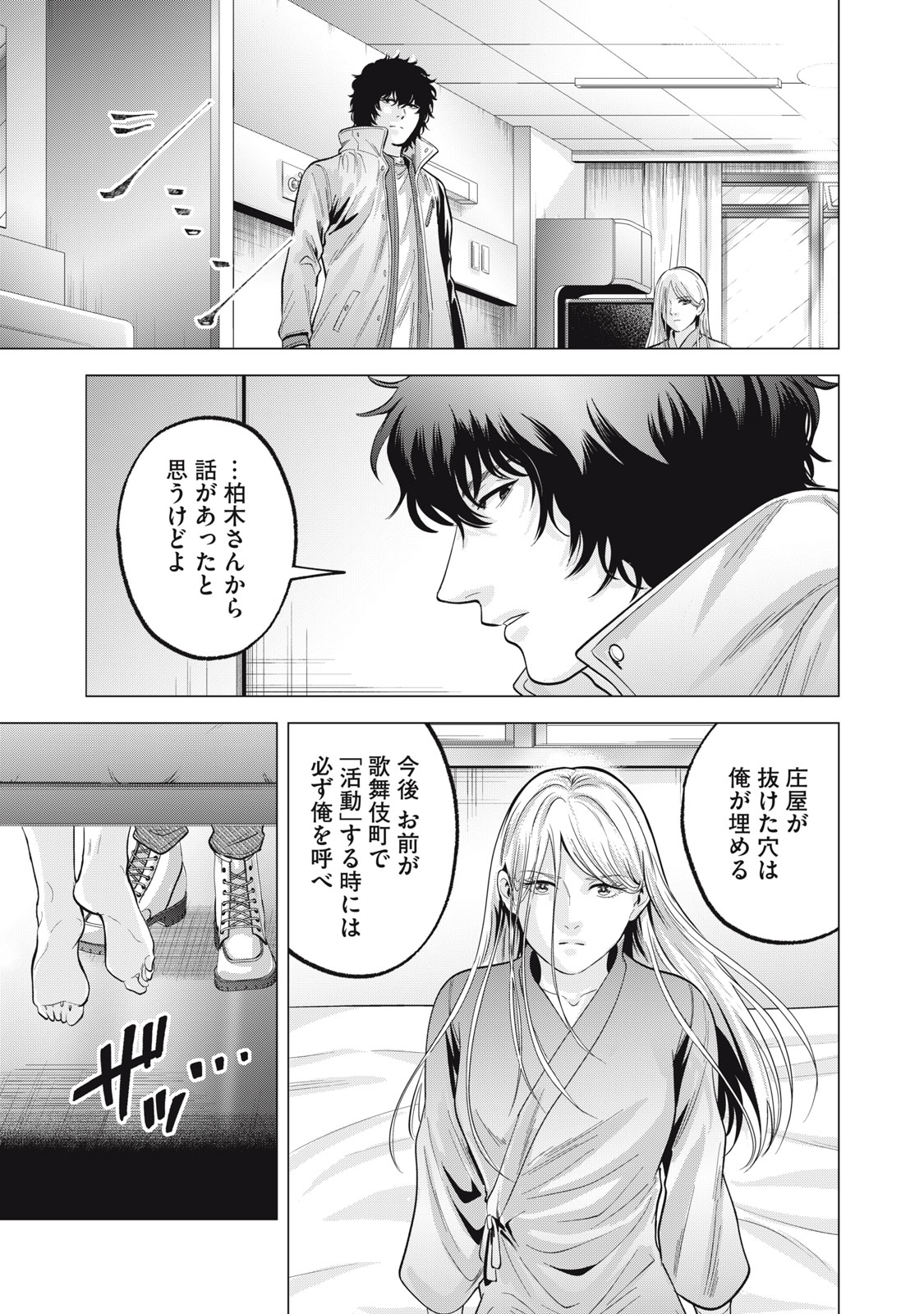 ギャル弁　ー歌舞伎町の幽霊ー 第34話 - Page 23