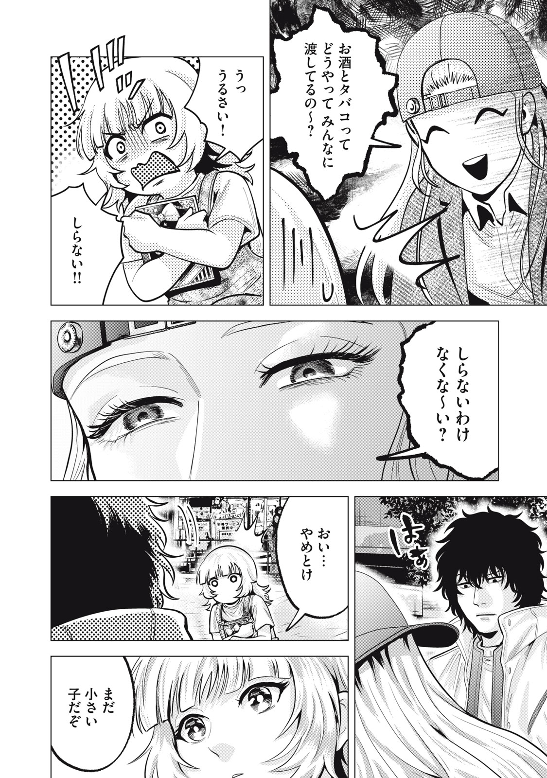 ギャル弁　ー歌舞伎町の幽霊ー 第35話 - Page 12