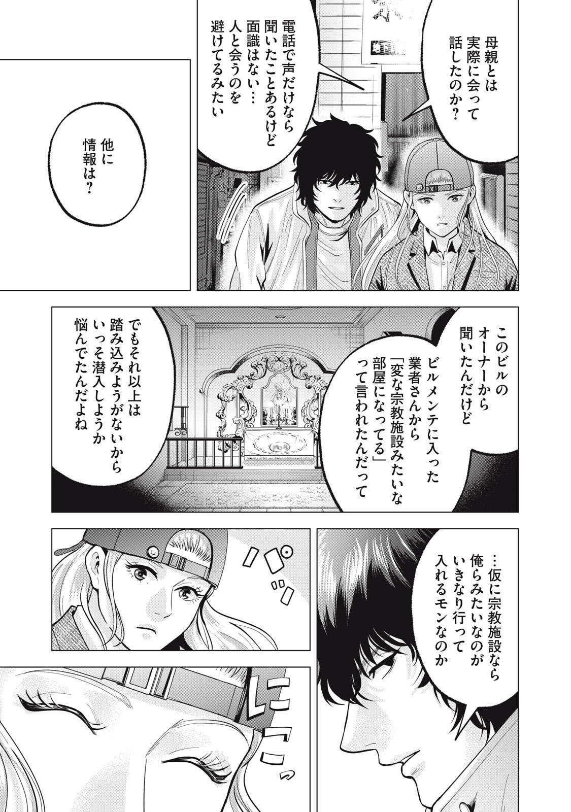 ギャル弁　ー歌舞伎町の幽霊ー 第35話 - Page 17