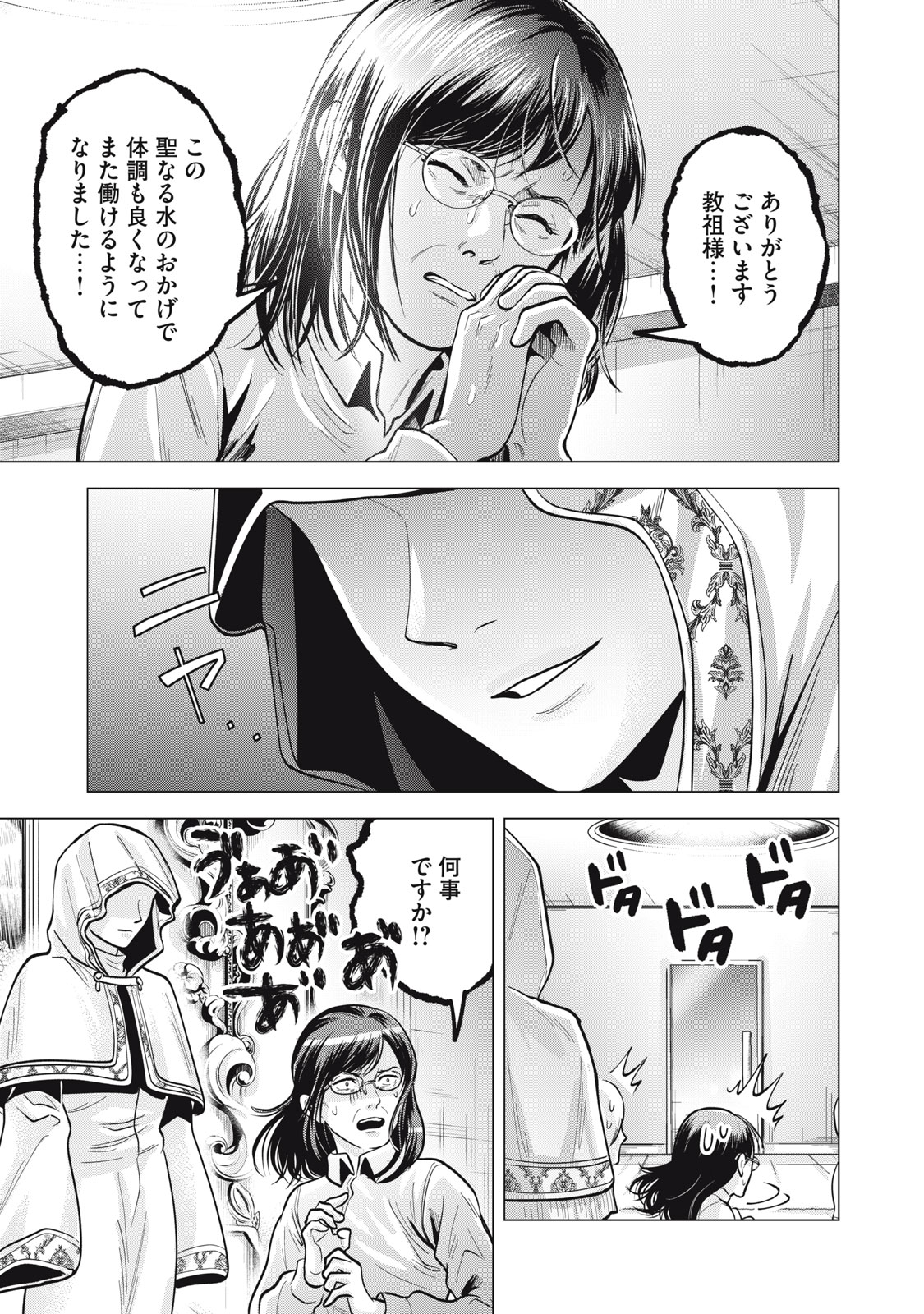 ギャル弁　ー歌舞伎町の幽霊ー 第35話 - Page 19