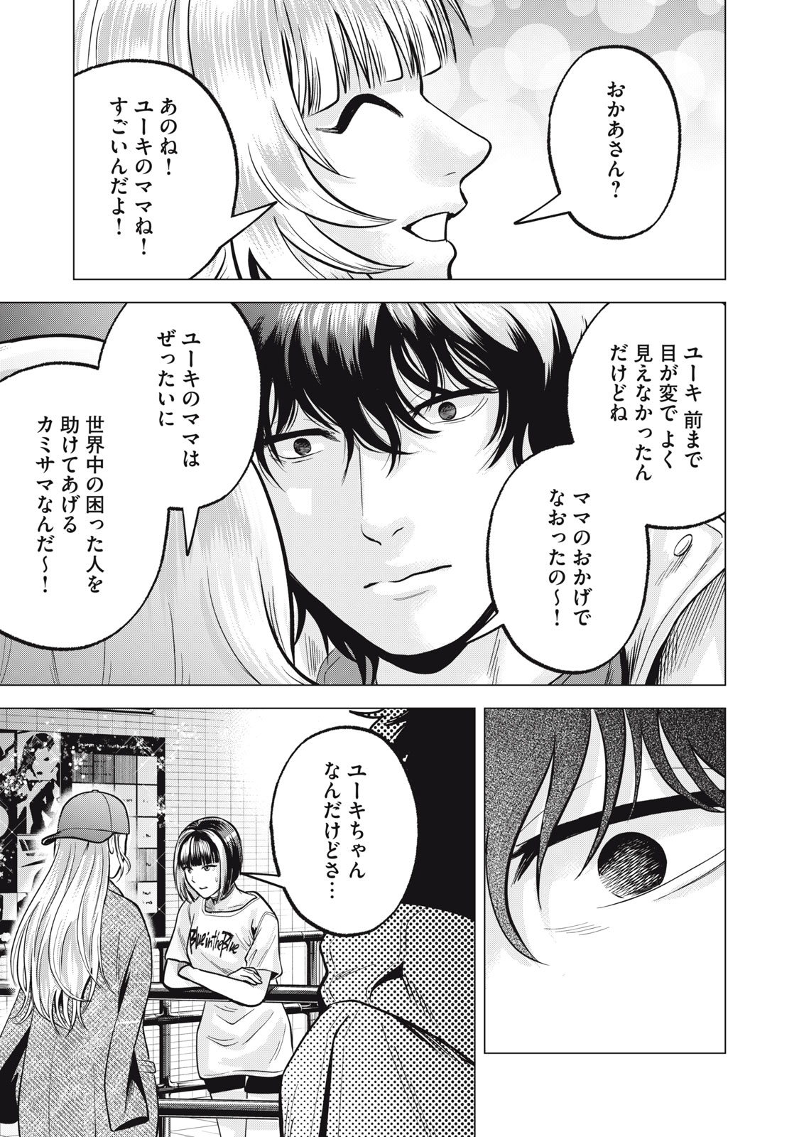 ギャル弁　ー歌舞伎町の幽霊ー 第36話 - Page 19