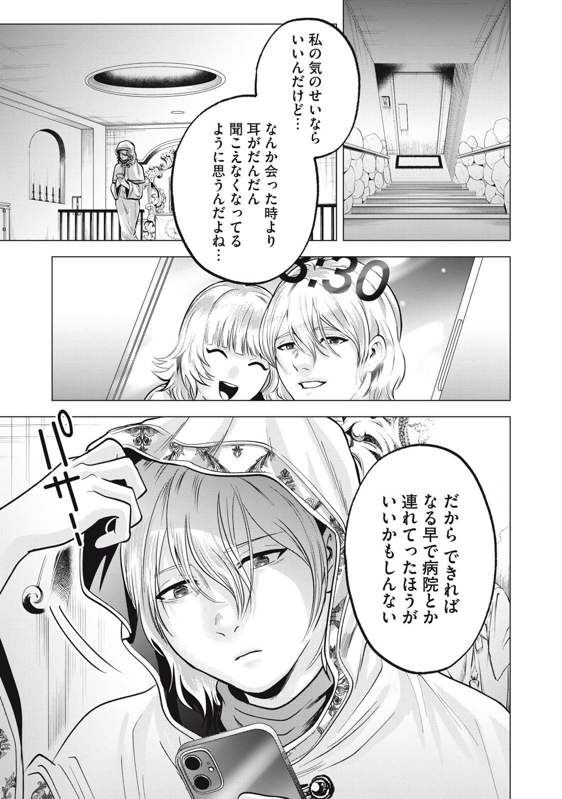 ギャル弁　ー歌舞伎町の幽霊ー 第36話 - Page 20