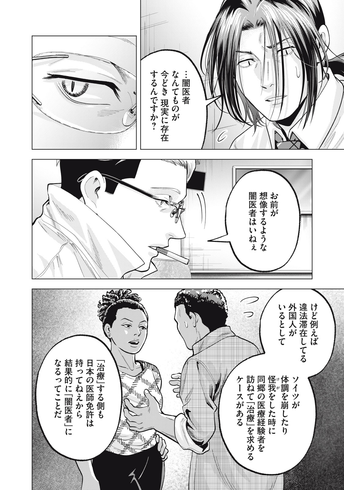 ギャル弁　ー歌舞伎町の幽霊ー 第36話 - Page 6