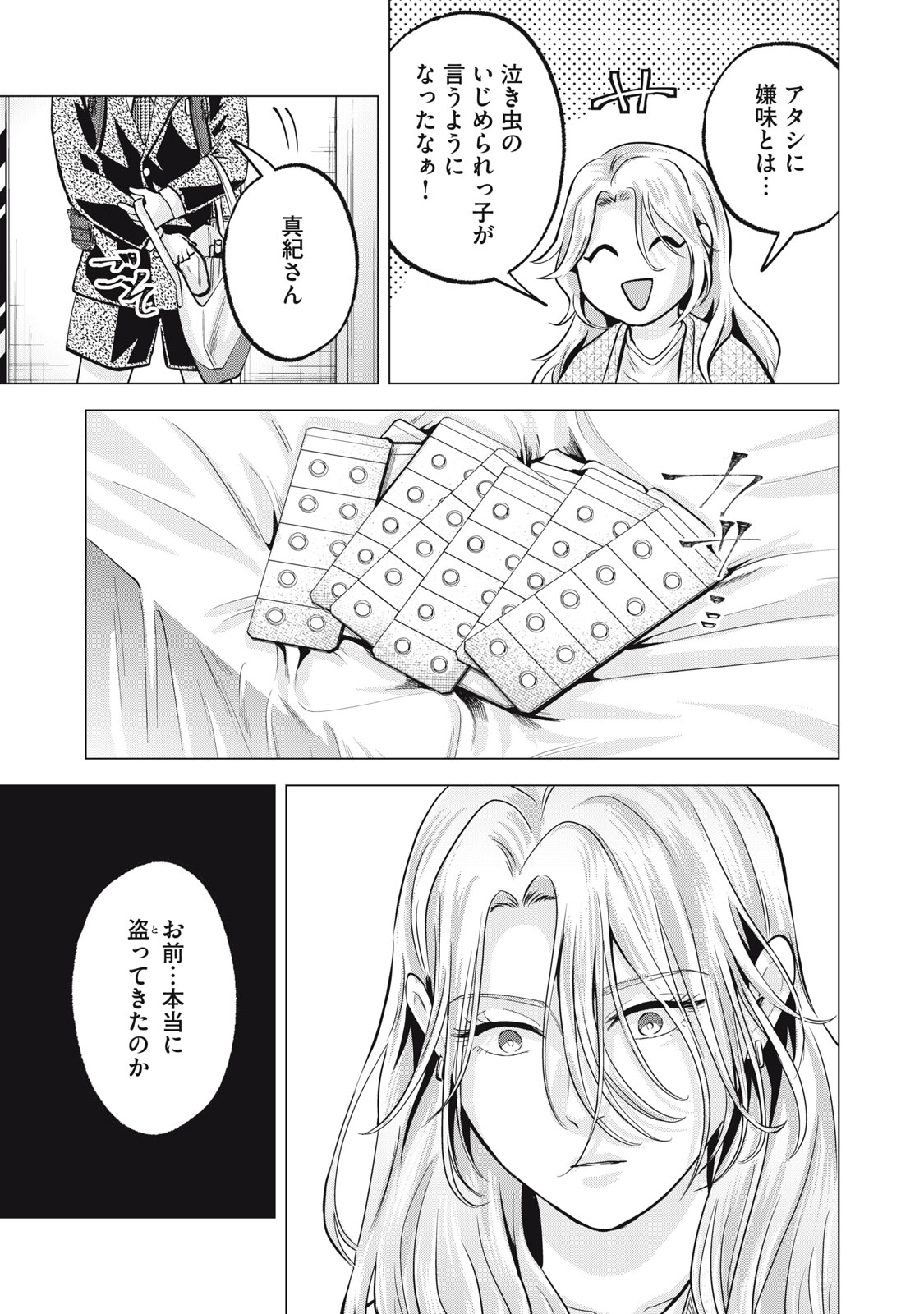 ギャル弁　ー歌舞伎町の幽霊ー 第37.5話 - Page 7