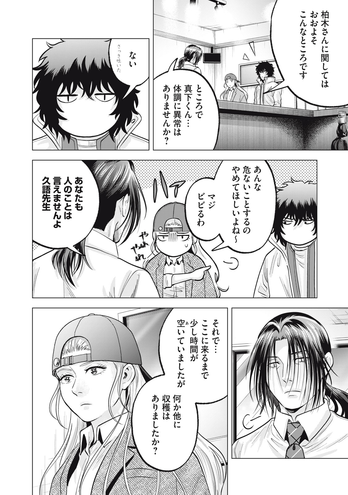 ギャル弁　ー歌舞伎町の幽霊ー 第37話 - Page 11