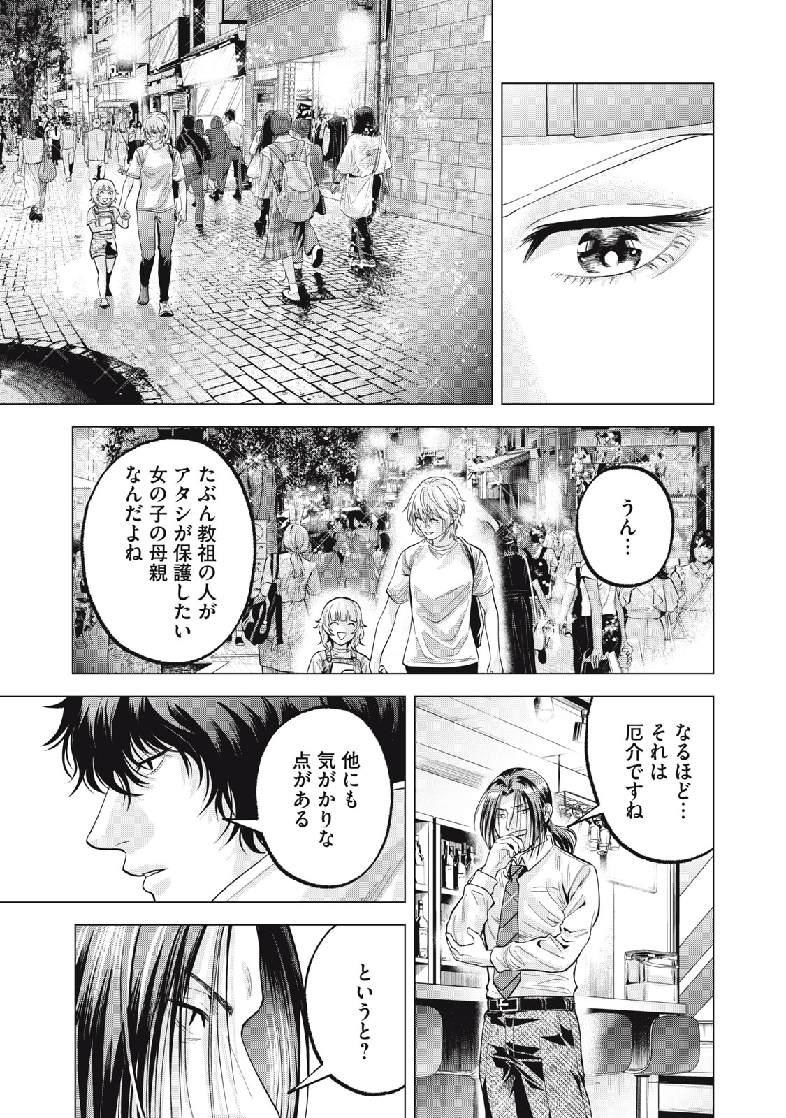 ギャル弁　ー歌舞伎町の幽霊ー 第37話 - Page 12