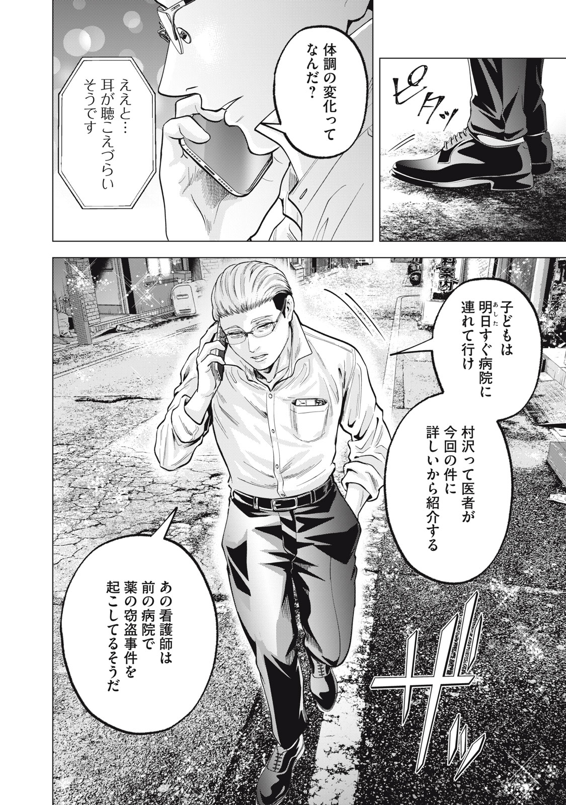 ギャル弁　ー歌舞伎町の幽霊ー 第37話 - Page 19