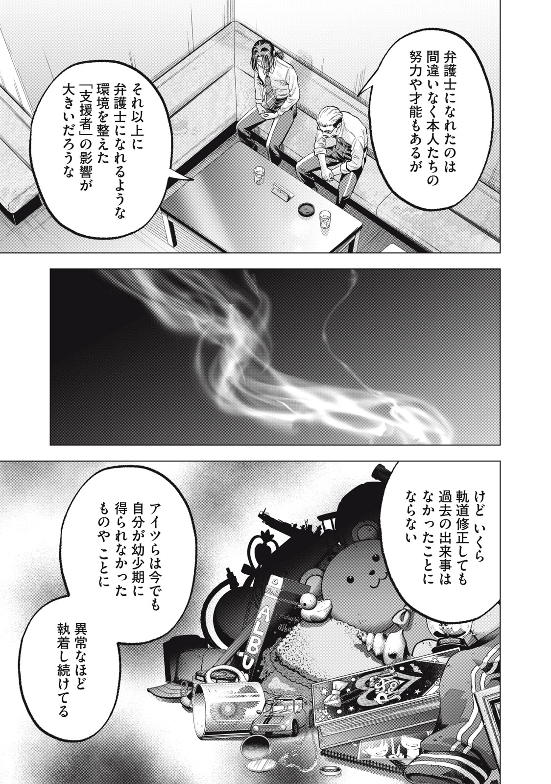 ギャル弁　ー歌舞伎町の幽霊ー 第37話 - Page 4