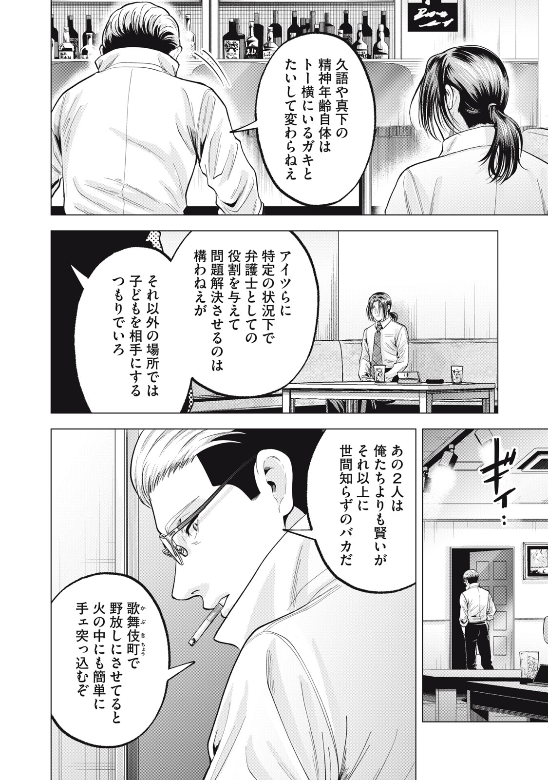 ギャル弁　ー歌舞伎町の幽霊ー 第37話 - Page 5