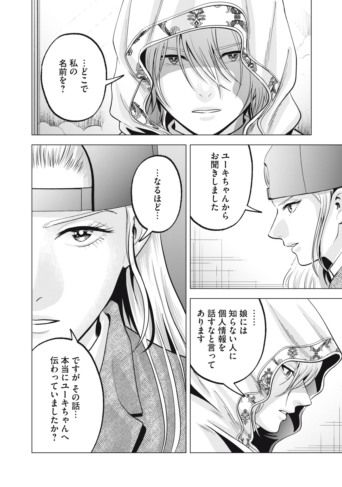 ギャル弁　ー歌舞伎町の幽霊ー 第38話 - Page 12