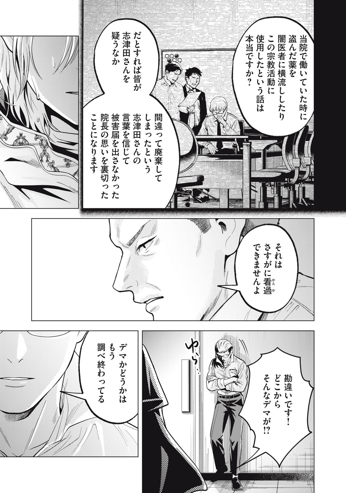 ギャル弁　ー歌舞伎町の幽霊ー 第38話 - Page 15