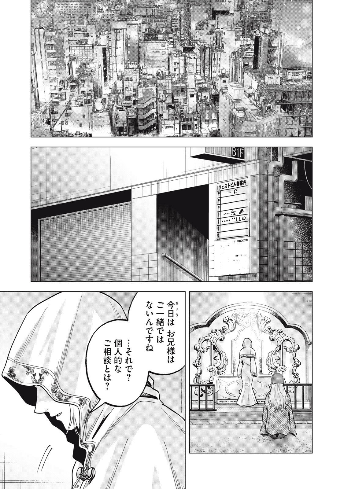 ギャル弁　ー歌舞伎町の幽霊ー 第38話 - Page 3