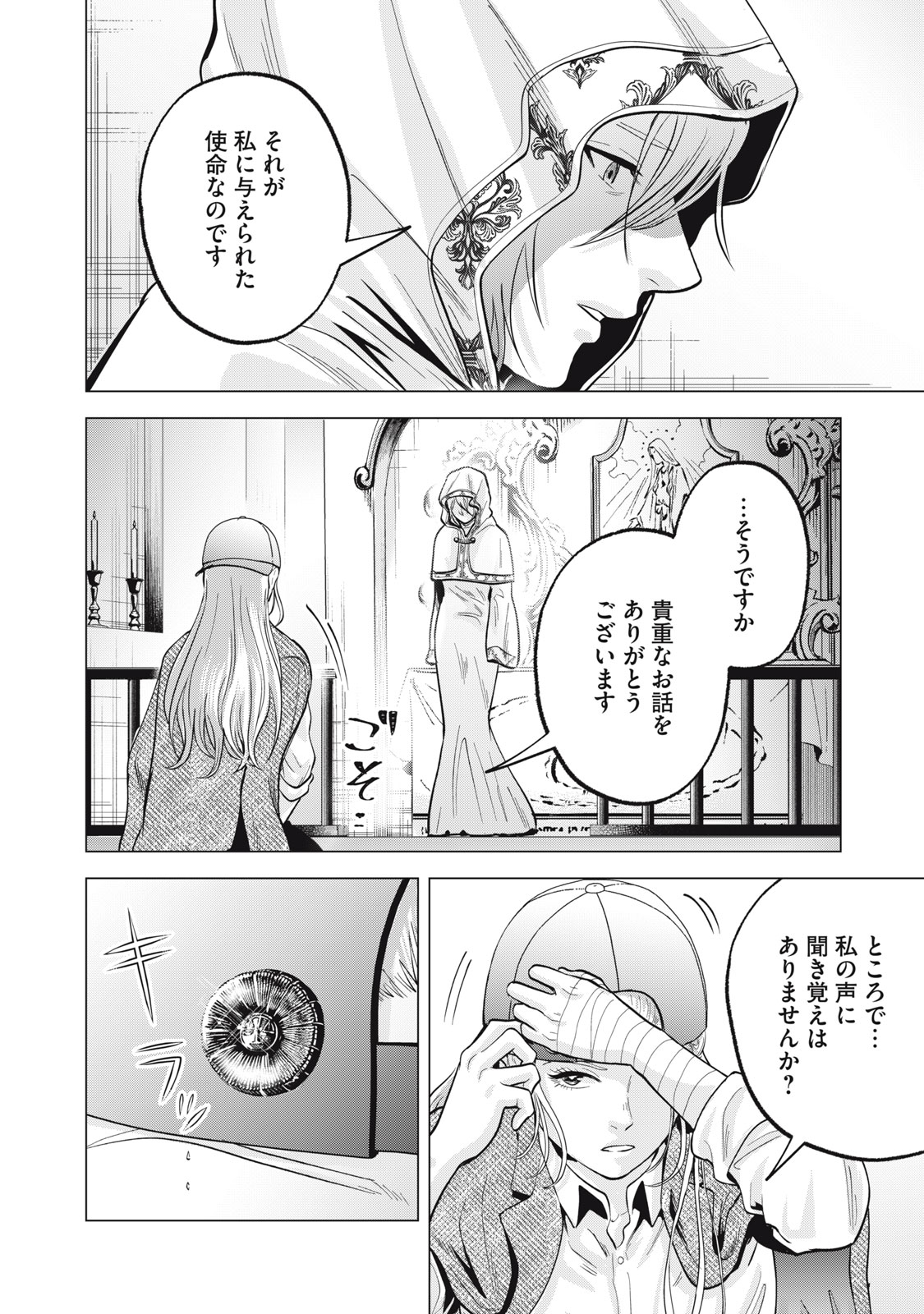 ギャル弁　ー歌舞伎町の幽霊ー 第38話 - Page 8